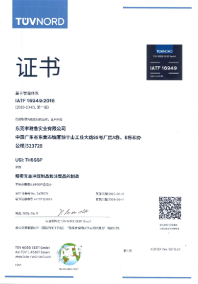 IATF 169492016